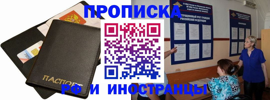 временная регистрация поиск в Байкальске