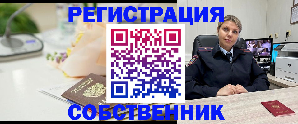 купить прописку в Байкальске