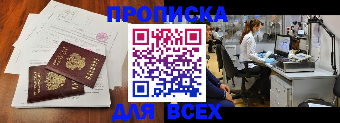 прописка законно в Байкальске